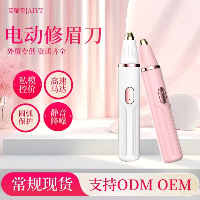 Original Factory Electric Eyebrow Trimmer for Women, Rechargeable Automatic Eyebrow Trimmer for Home Use, Private Model Original Factory Electric Eyebrow Trimmer for Women, Rechargeable Automatic Eyebrow Trimmer for Home Use, Private Model