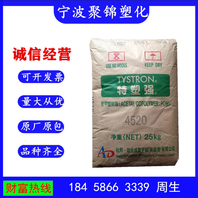 POM	张家港旭化成 4590 耐磨级 工业 家电部件 汽车部件 电子电器