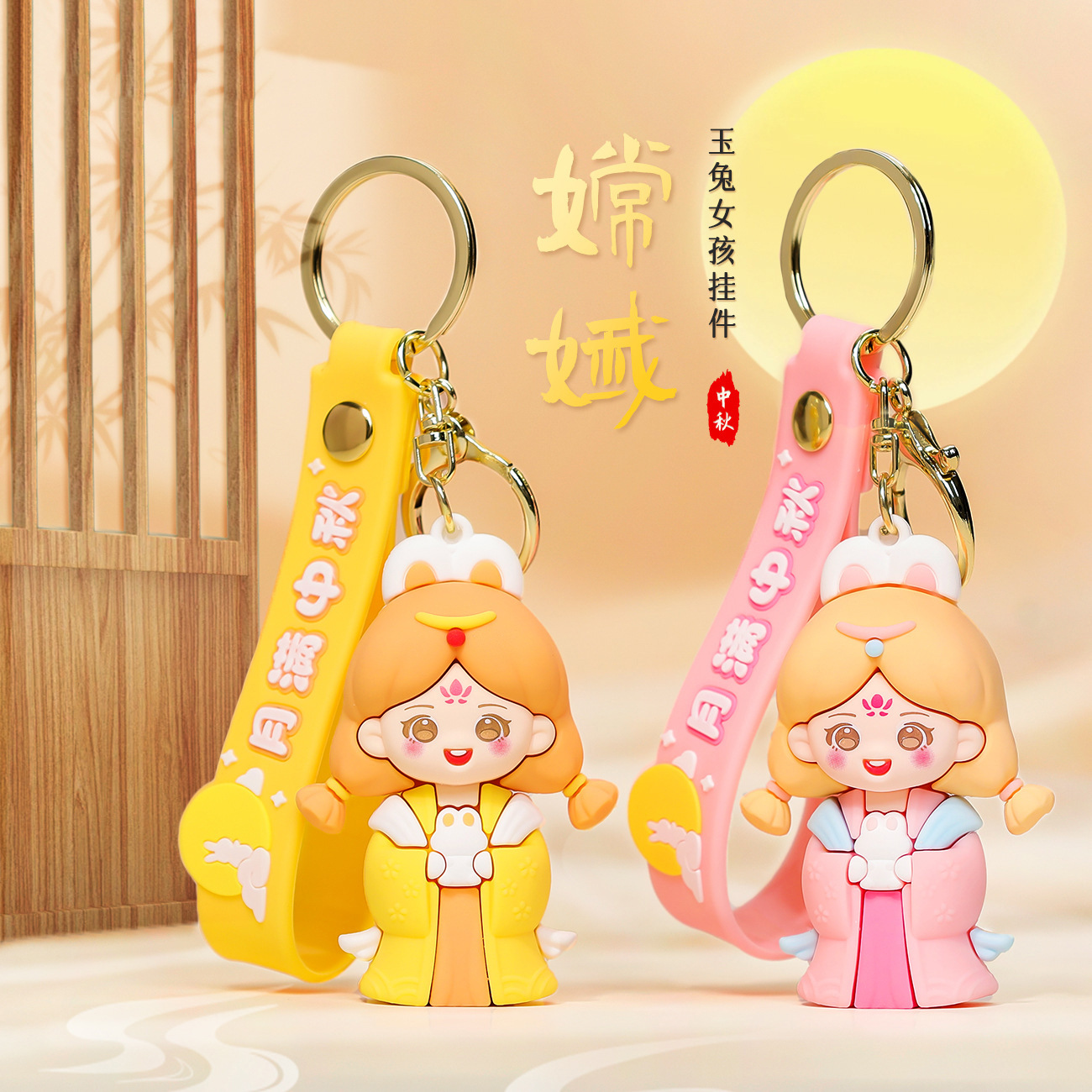 可爱嫦娥月兔钥匙扣挂件滴胶公仔带手环汽车钥匙扣中秋小礼品批发