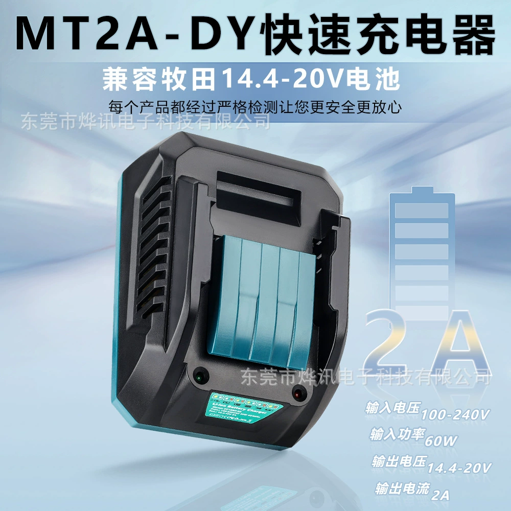 MT2A-DY быстрое зарядное устройство DC18RC Применимо Makita Makita Электрический инструмент 14.4-18V литиевая батарея