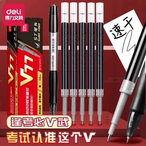 Deli V77 refill with three-dimensional quick-drying test neutral refill 0.5mm carbon pen push pen universal refill