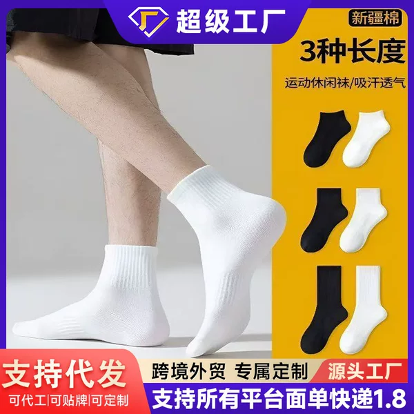 Xinjiang Cotton Socks for Men and Women, All-Season Sweat-Absorbent and Deodorant Mid-Length Sports Basketball Pure Color Cotton Socks