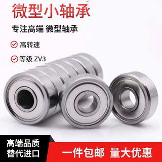 高速微型小轴承623 624 625 626 627 628 629ZZ 轴承模型迷你轴承