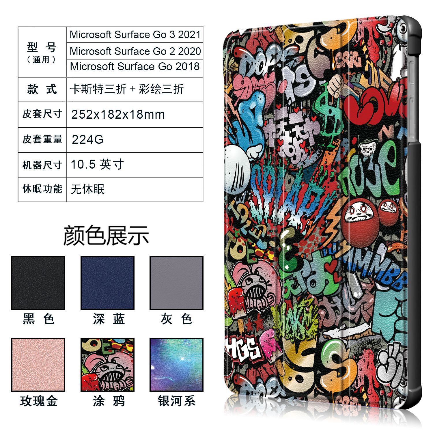 适用于微软Surface Go平板皮套 Surface Go 3三折保护套壳