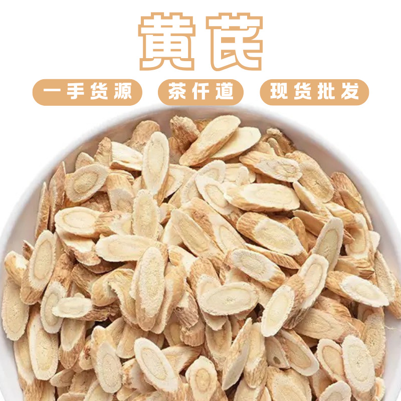 Astragalus Root Slices Huang Qi 500g Dried Herb for Tea and Decoction overview