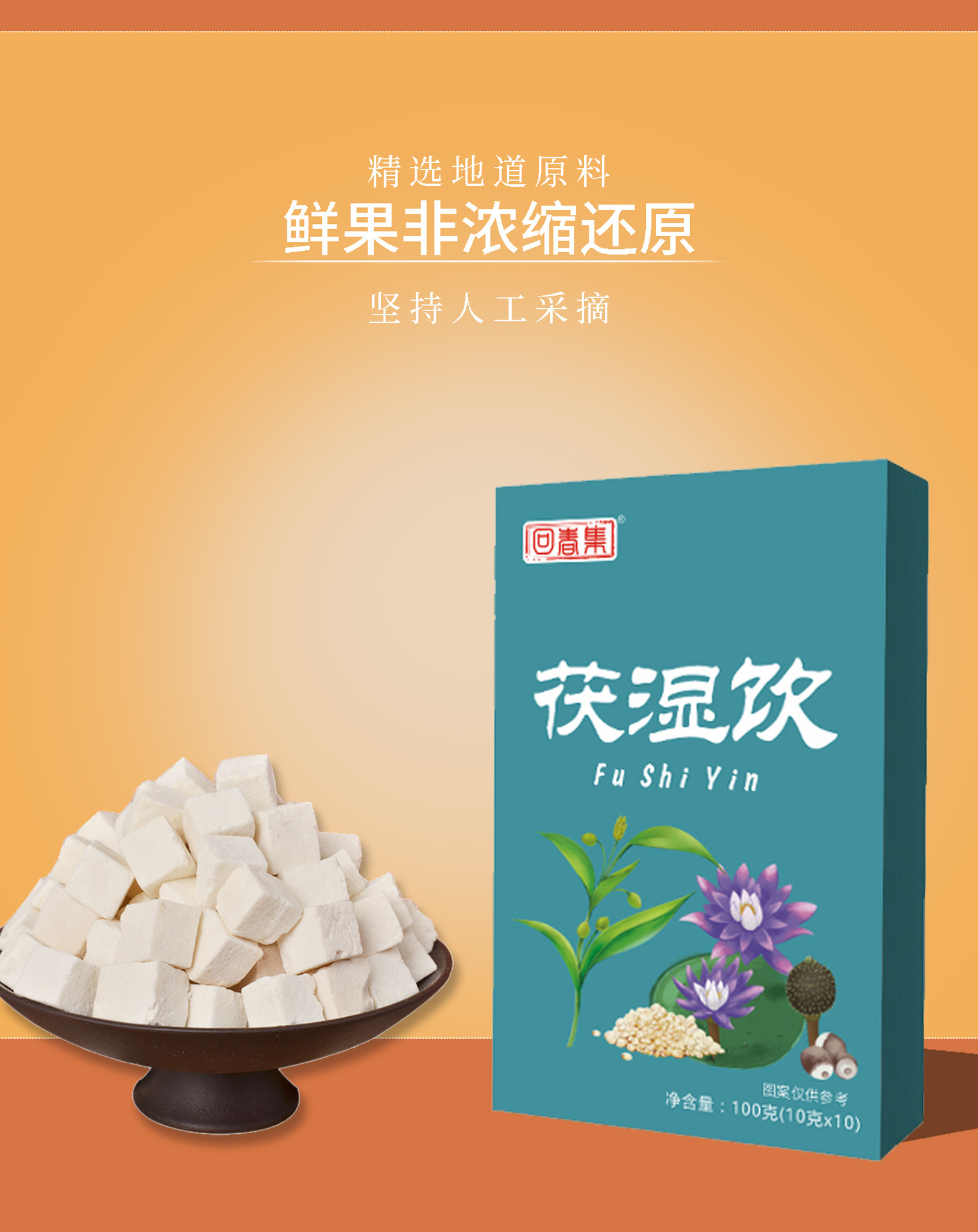Fu Shi Yin Herbal Drink with Ginseng (Ren Shen) — Portable Herbal Beverage Sachets quality and texture