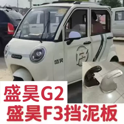 Shenghao F3 elektrik üçtəkərli velosiped üçün ön palçıqqoruyucu