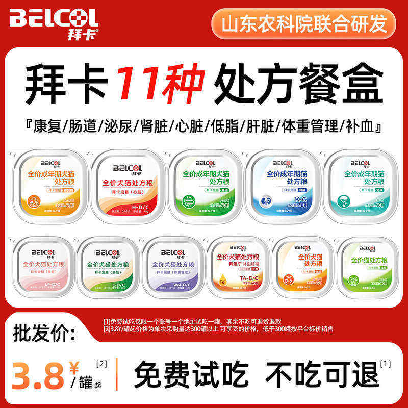 Baika Prescription Cat Canned Food A/D Recovery Can Pet Nutrition Prescription Can 40g Small Meal Box Cat Prescription Food