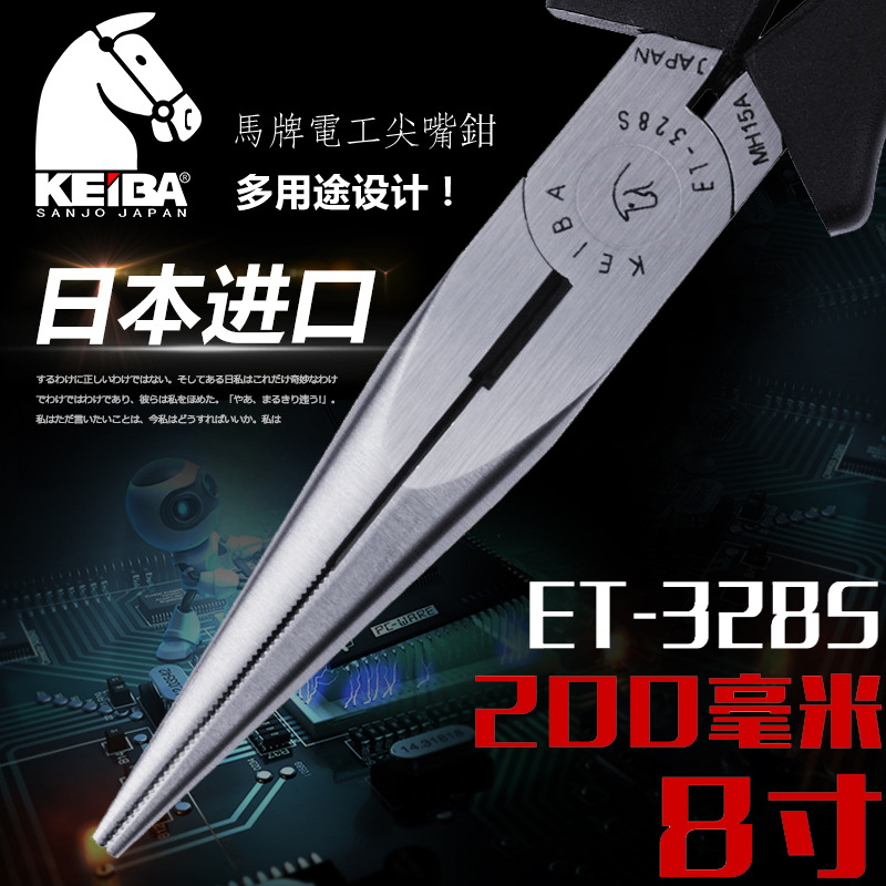日本马牌KEIBA ET-328S进口电工多用尖咀钳压端子钳 电工钳 尖嘴