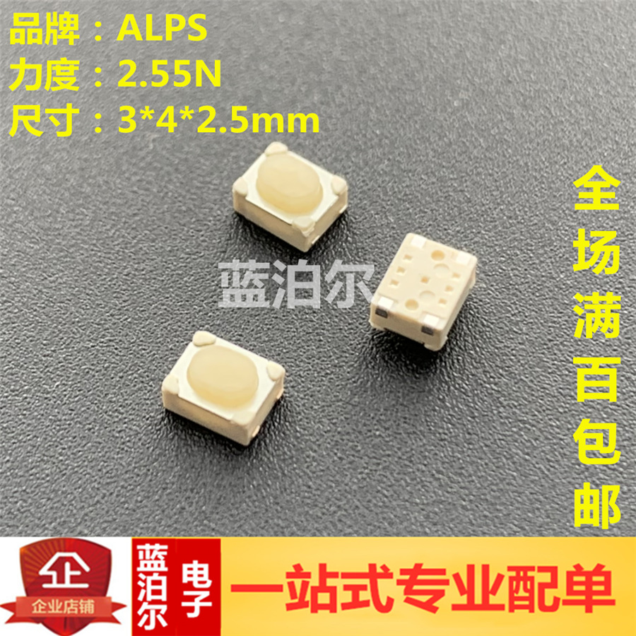 日本ALPS阿尔卑斯 SKRPABE010 4*3*2.5 1.57N 汽车钥匙按键开关