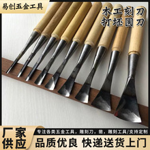 打坯圆刀 厂家新款木工刻刀木雕根雕手工工具东阳雕刻刀现货批发