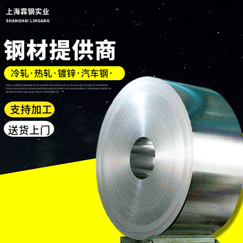 宝钢HC460LA,HC500LA,HC420LA双相钢加强件防撞件用冷轧钢卷钢板