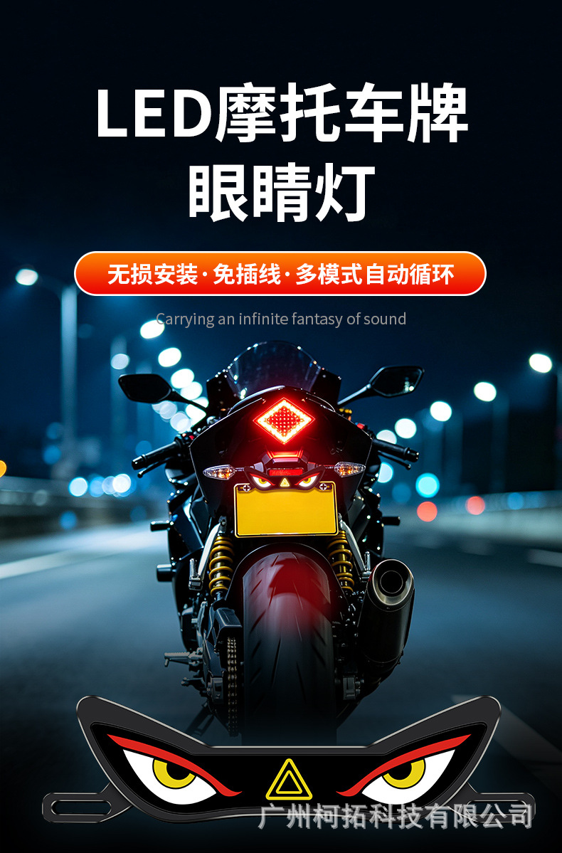 Motorcycle Led Devil Eye License Plate Light Electric Vehicle Modified Rear Tail Light Ambient Light