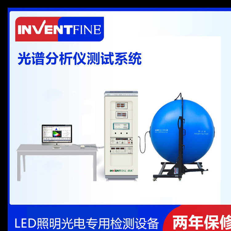 创惠实验室高精度标准光源光谱分析仪CMS-3000S积分球1.5米0.3米