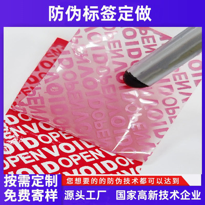 VOID防伪标签不干胶封口贴撕毁无效一次性防伪贴揭开留底|ru