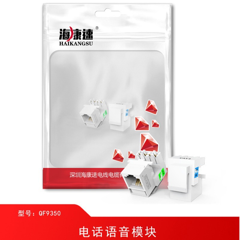 电话语音模块 兼容86面板 镀金纯铜触针 传输稳定