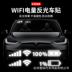 Car hollow sticker WIFI signal mobile phone battery sign rear window transparent car sticker front windshield reflective sticker