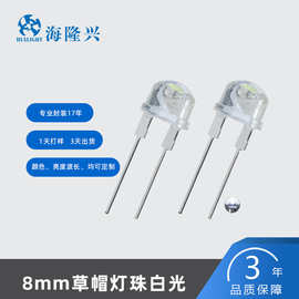 F8草帽灯珠 高显白发白光0.5W 8mm led 三安草帽led 发光二极管