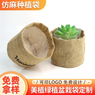 批发仿麻布种植袋圆底麻杯美植盆栽袋小麻布绿植袋黄麻圆形麻布袋