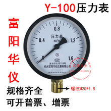 富阳华仪 Y100压力表 空压机表 真空表 水压表气压表气泵压力表