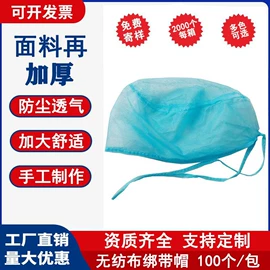 其他身体防护;无纺布帽;其他一次性