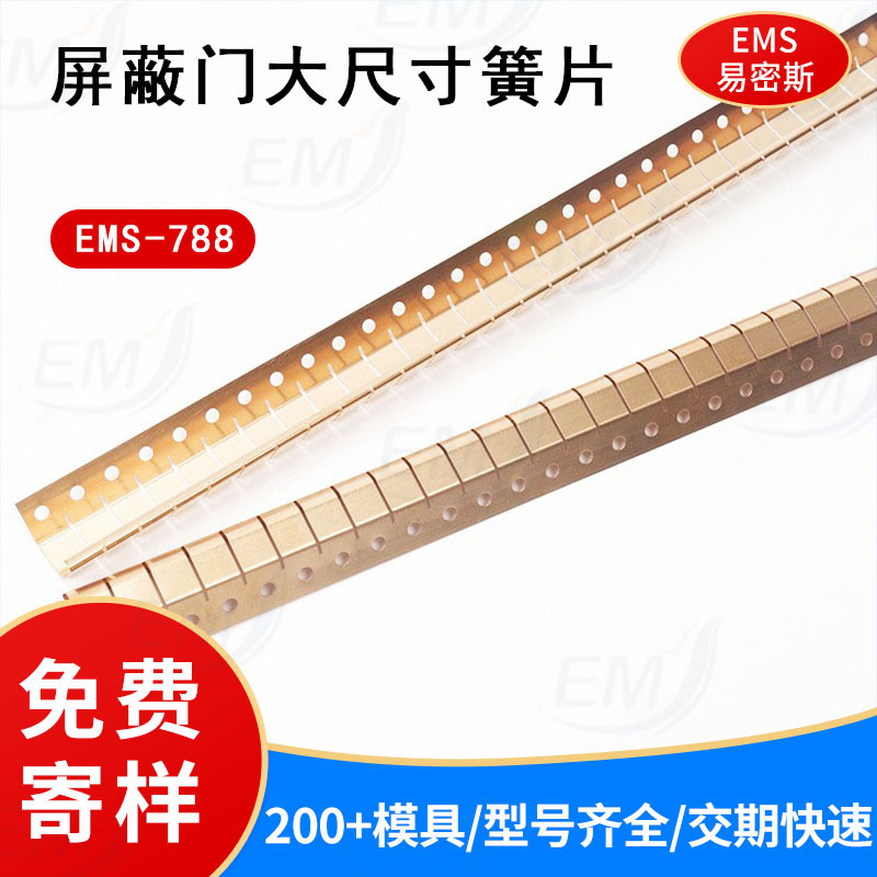 进口材料铍铜簧片电磁屏蔽簧片EMS-788耐高温耐腐蚀现货供应镀镍
