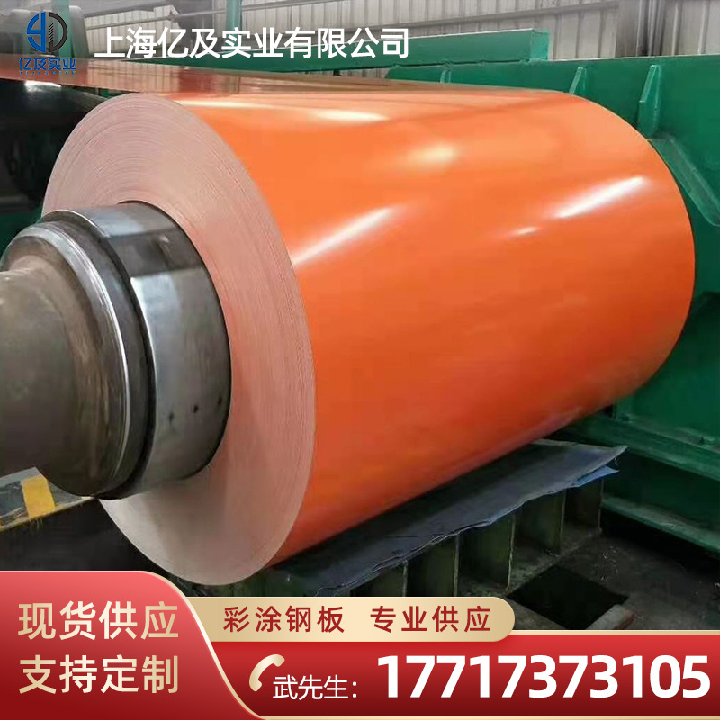 鞍钢 彩涂卷 彩钢卷 颜色齐全 现货供应 规格齐全 全国配送