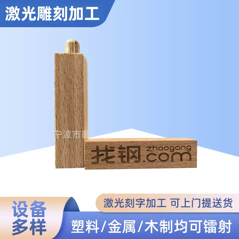 十多年激光经验品质保证 塑料木制品激光雕刻非金属激光刻字