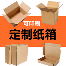 批发可定三五七层纸箱 瓦楞纸板快打包箱物流包装飞机盒T型方形箱