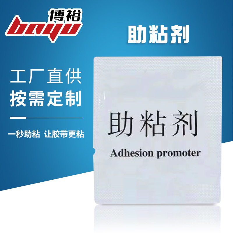 底涂剂厂家 TAPE PRIMER胶带助粘剂2ML增粘剂环保底漆表面处理剂