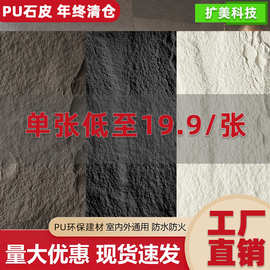 外贸轻质pu石皮蘑菇石薄款厂家直销室外背景墙仿真文化石厨房装饰