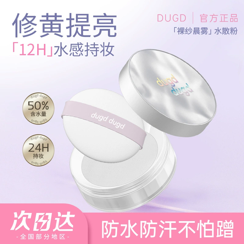 DUGD Water Loose Powder Матовая пудра Охлаждающая 24-часовая косметика Контроль жирности Восстановление пожелтения Несохнущая водянистая косметика Против пота Прозрачная S