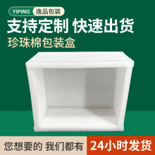 防震防摔epe珍珠棉盒泡沫板泡棉快递打包包装内衬定 制海绵盒