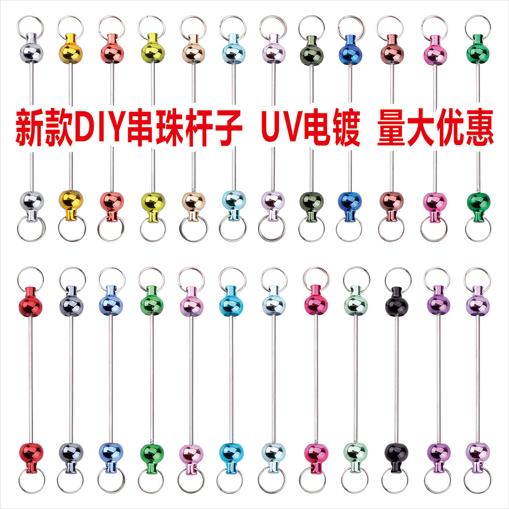 新款diy串珠杆子 创意彩色葫芦造型可串珠钥匙扣配饰配件现货批发