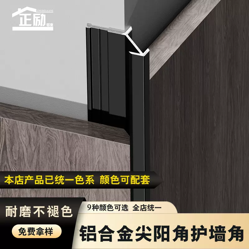 铝合金尖阳角护角条护墙板木饰面简约阳角收边条装饰条瓷砖收口条