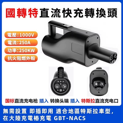 Charging Pile Dc Adapter Hong EV şarj adapterləri - national-to-tesla-250kw-gbt-nacs
