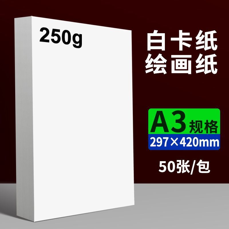 A3 흰색 판지 250g 50매/팩 - 그리기에 적합
