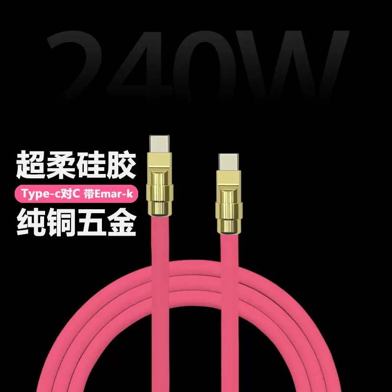 金铜C-C240W适用苹果MacBook笔记本电脑iPad安卓手机PD快充数据线