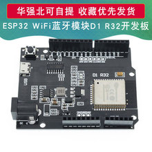 新款 WiFi和蓝牙esp32 4MB 闪存 for UNO D1 R32 无线模块