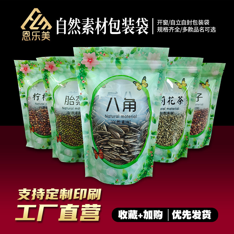 通用胎菊花茶包装袋金银花玫瑰花食品袋子莲子百合干自封自立袋