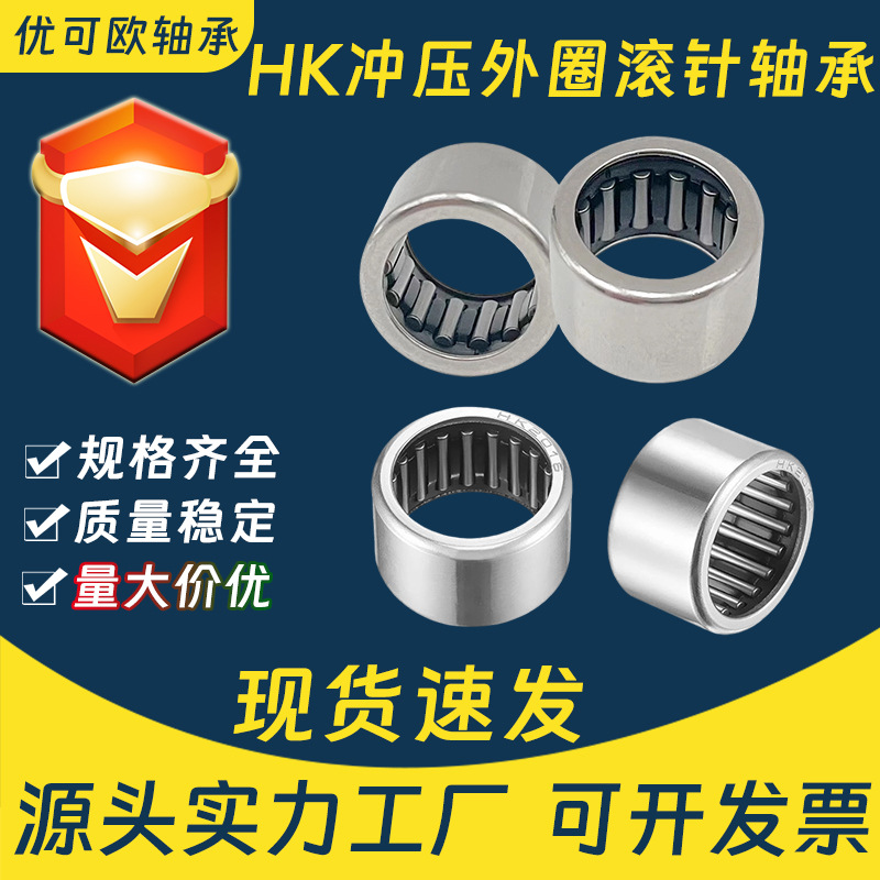 冲压外圈滚针轴承厂家HK0608 HK0612 HK1212 HK1210 HK0808无内圈