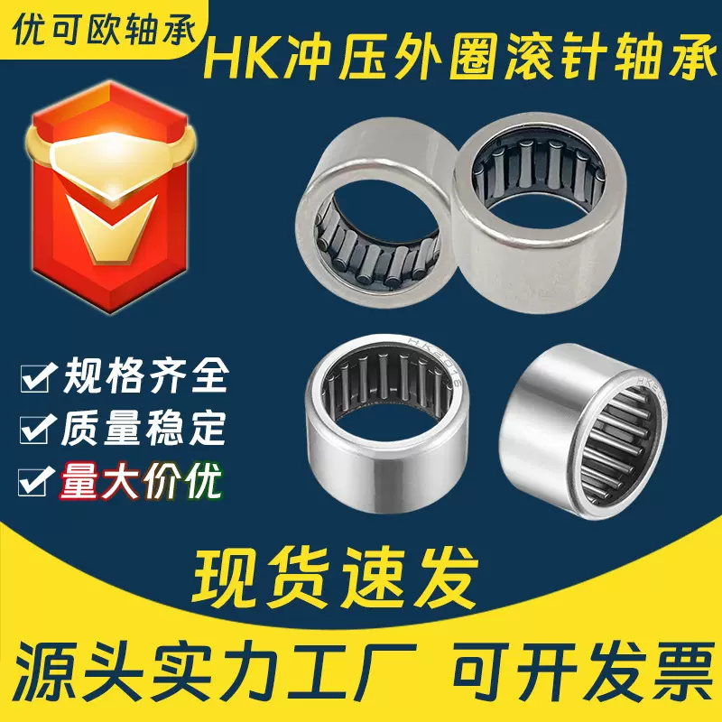 冲压外圈滚针轴承厂家HK0608 HK0612 HK1212 HK1210 HK0808无内圈