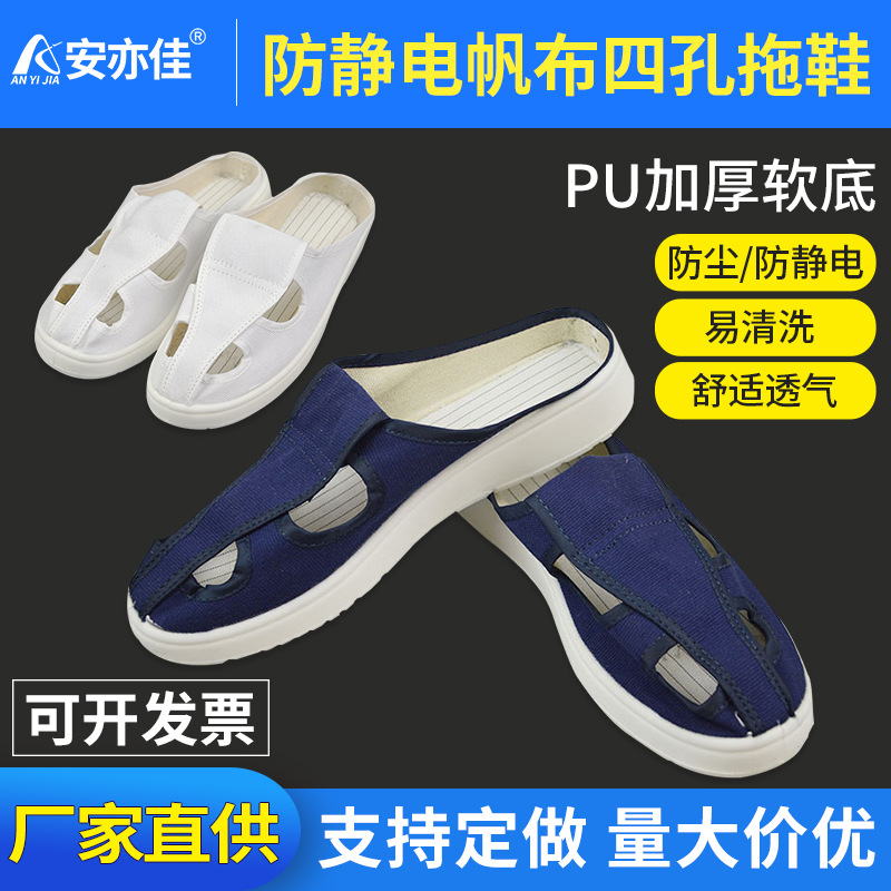 厂家供应防静电帆布四孔拖鞋PU软底无绑鞋无后跟拖鞋白色蓝色