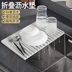 可折叠沥水垫餐垫碗垫隔热垫防烫垫防滑垫厨房台面方形硅胶沥水垫