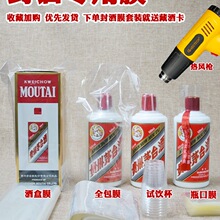 塑封膜茅封酒白酒封口封酒瓶口密封热缩膜台存酒保存密封
