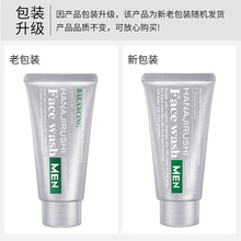 花印进口男士洗面奶 清洁，保湿，去角质洁面乳130g男 线下同款