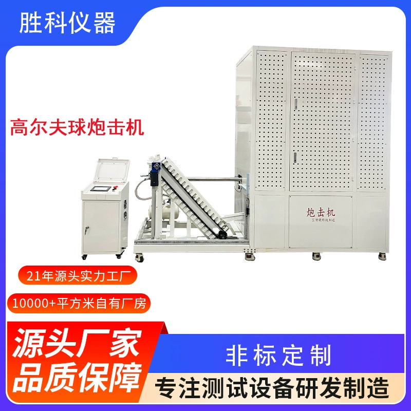 Машина для испытания гольф-клюшек на удары, высокоскоростной тестер ударов мячей