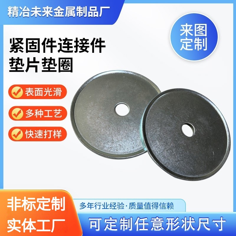 厂家定 制镀锌各种多规格非标平垫 带孔 加大加厚大圆形垫圈垫片