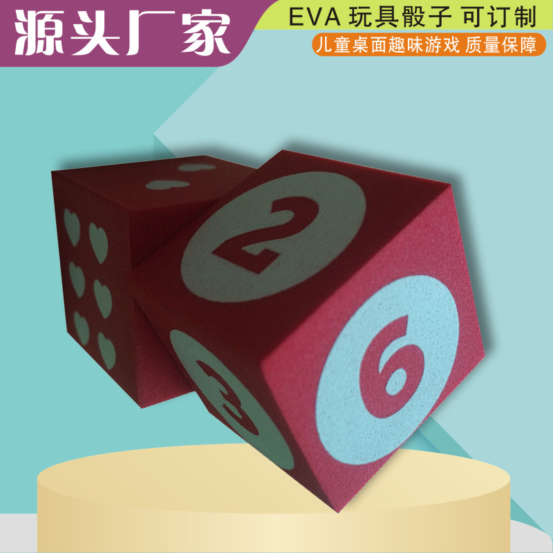 EVA カラー子供用サイコロ幼稚園ゲームおもちゃの正方形 EVA カラーカジュアルエンターテイメント小さなサイコロ卸売|undefined