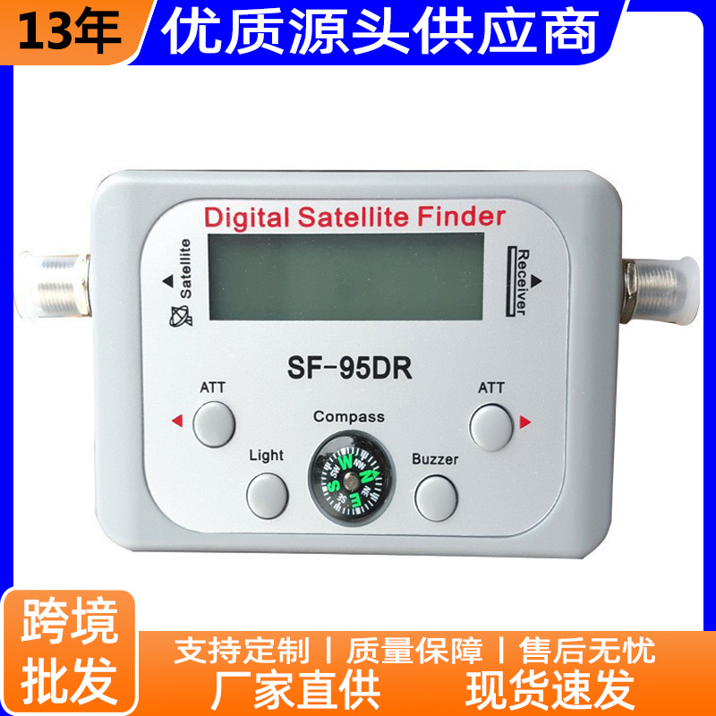 SF-95DR Satellite Finder Meter数字电视寻星仪带指南针Compass